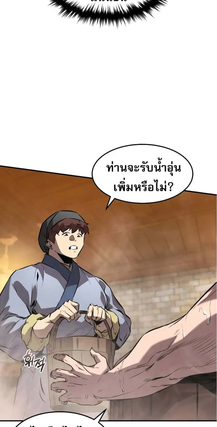 Reincarnated Escort Warrior กลับชาติมาเกิดเป็นผู้คุ้มกัน ตอนที่ 33 หน้า 57