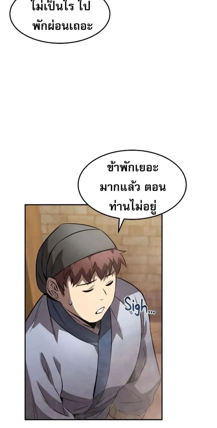 Reincarnated Escort Warrior กลับชาติมาเกิดเป็นผู้คุ้มกัน ตอนที่ 33 หน้า 58