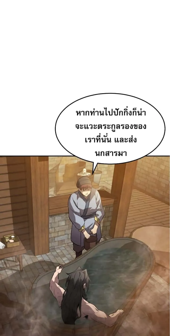 Reincarnated Escort Warrior กลับชาติมาเกิดเป็นผู้คุ้มกัน ตอนที่ 33 หน้า 59