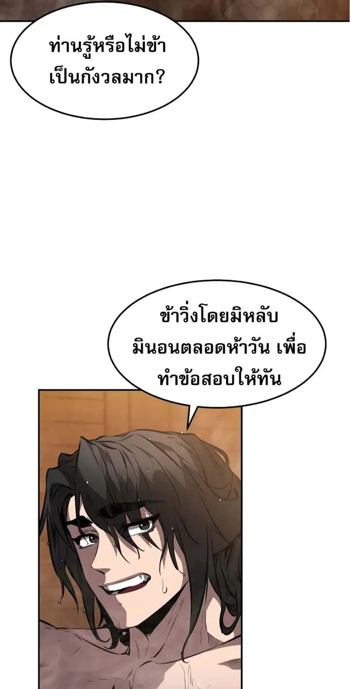 Reincarnated Escort Warrior กลับชาติมาเกิดเป็นผู้คุ้มกัน ตอนที่ 33 หน้า 60