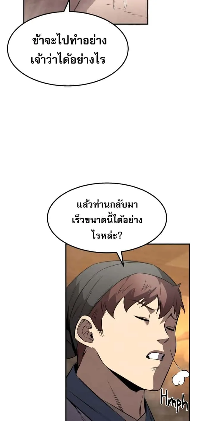 Reincarnated Escort Warrior กลับชาติมาเกิดเป็นผู้คุ้มกัน ตอนที่ 33 หน้า 61