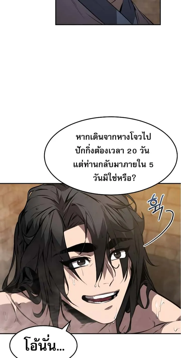 Reincarnated Escort Warrior กลับชาติมาเกิดเป็นผู้คุ้มกัน ตอนที่ 33 หน้า 62
