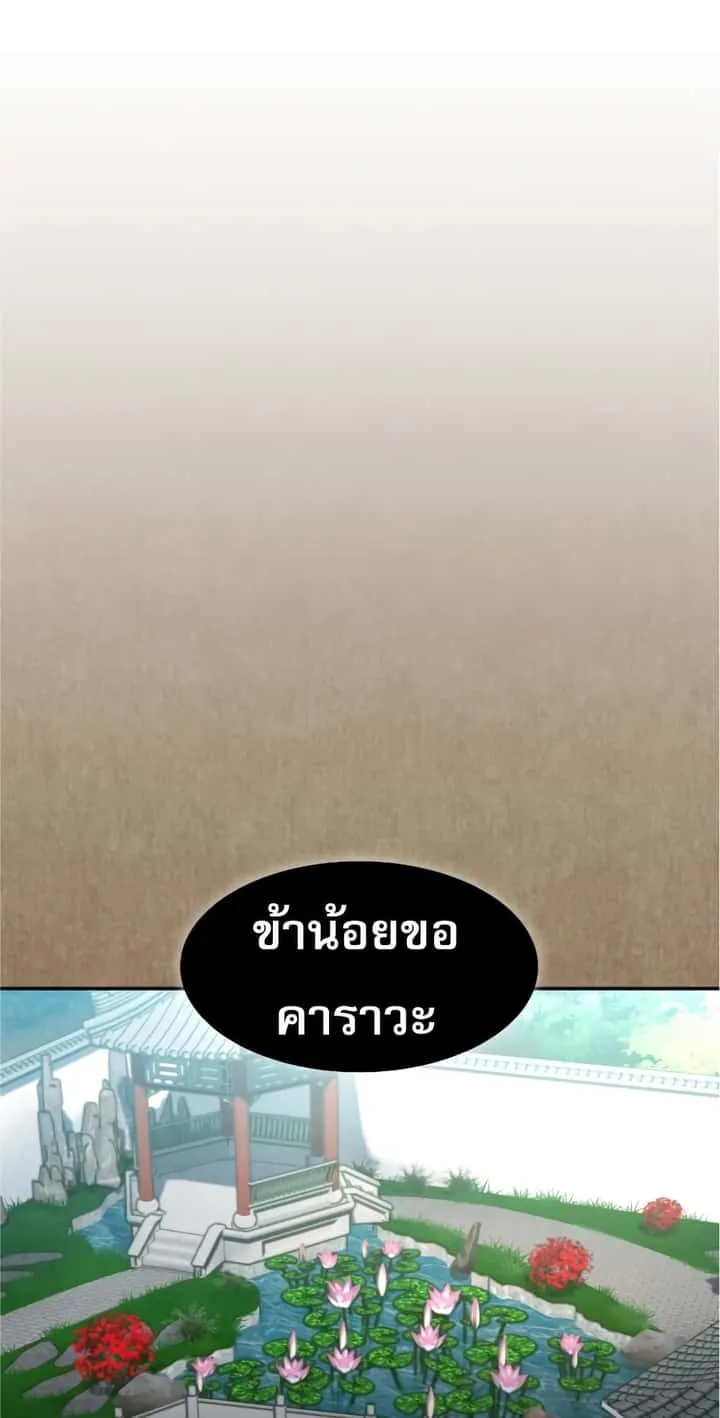 Reincarnated Escort Warrior กลับชาติมาเกิดเป็นผู้คุ้มกัน ตอนที่ 33 หน้า 67