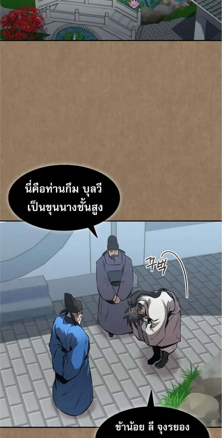 Reincarnated Escort Warrior กลับชาติมาเกิดเป็นผู้คุ้มกัน ตอนที่ 33 หน้า 68