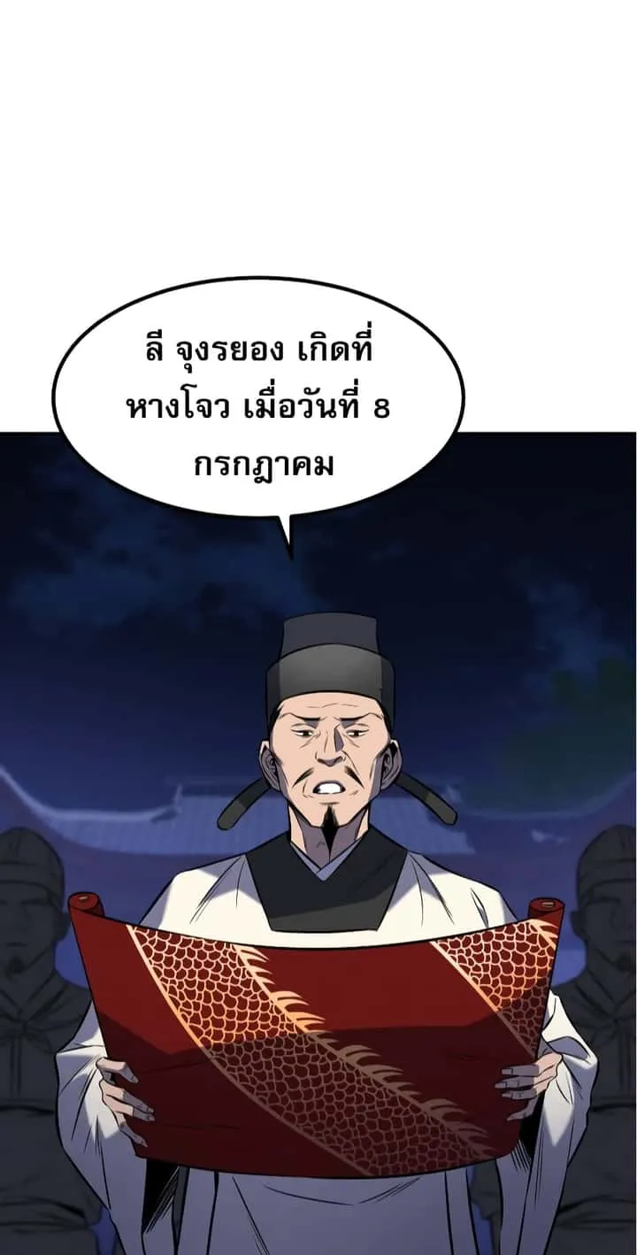 Reincarnated Escort Warrior กลับชาติมาเกิดเป็นผู้คุ้มกัน ตอนที่ 33 หน้า 7