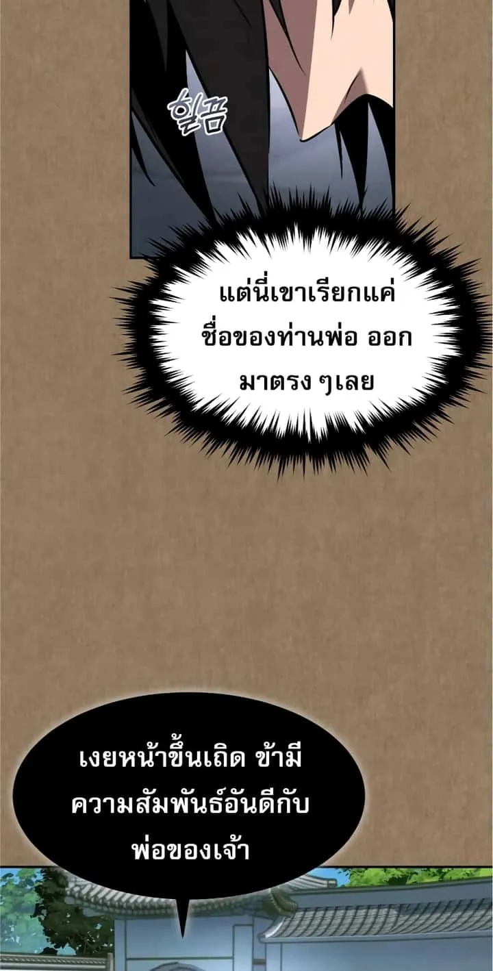 Reincarnated Escort Warrior กลับชาติมาเกิดเป็นผู้คุ้มกัน ตอนที่ 33 หน้า 71