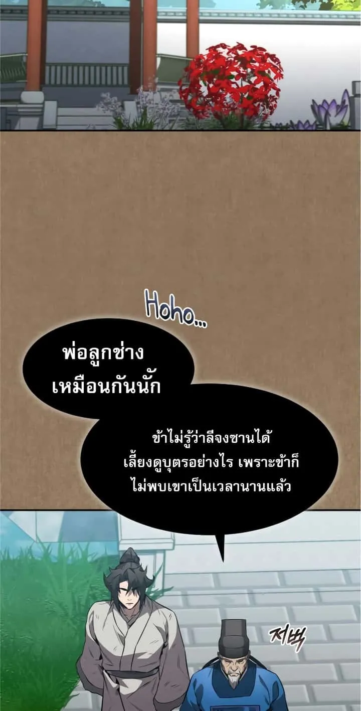 Reincarnated Escort Warrior กลับชาติมาเกิดเป็นผู้คุ้มกัน ตอนที่ 33 หน้า 73