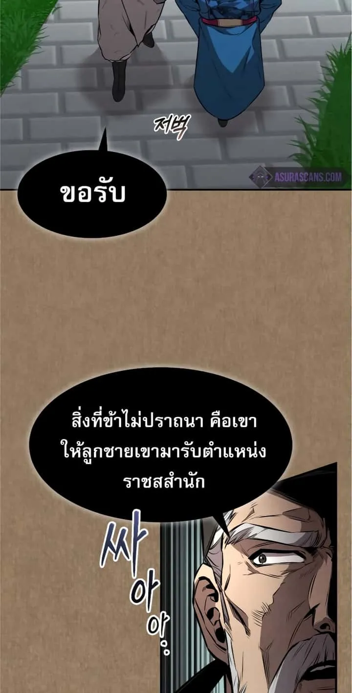 Reincarnated Escort Warrior กลับชาติมาเกิดเป็นผู้คุ้มกัน ตอนที่ 33 หน้า 74