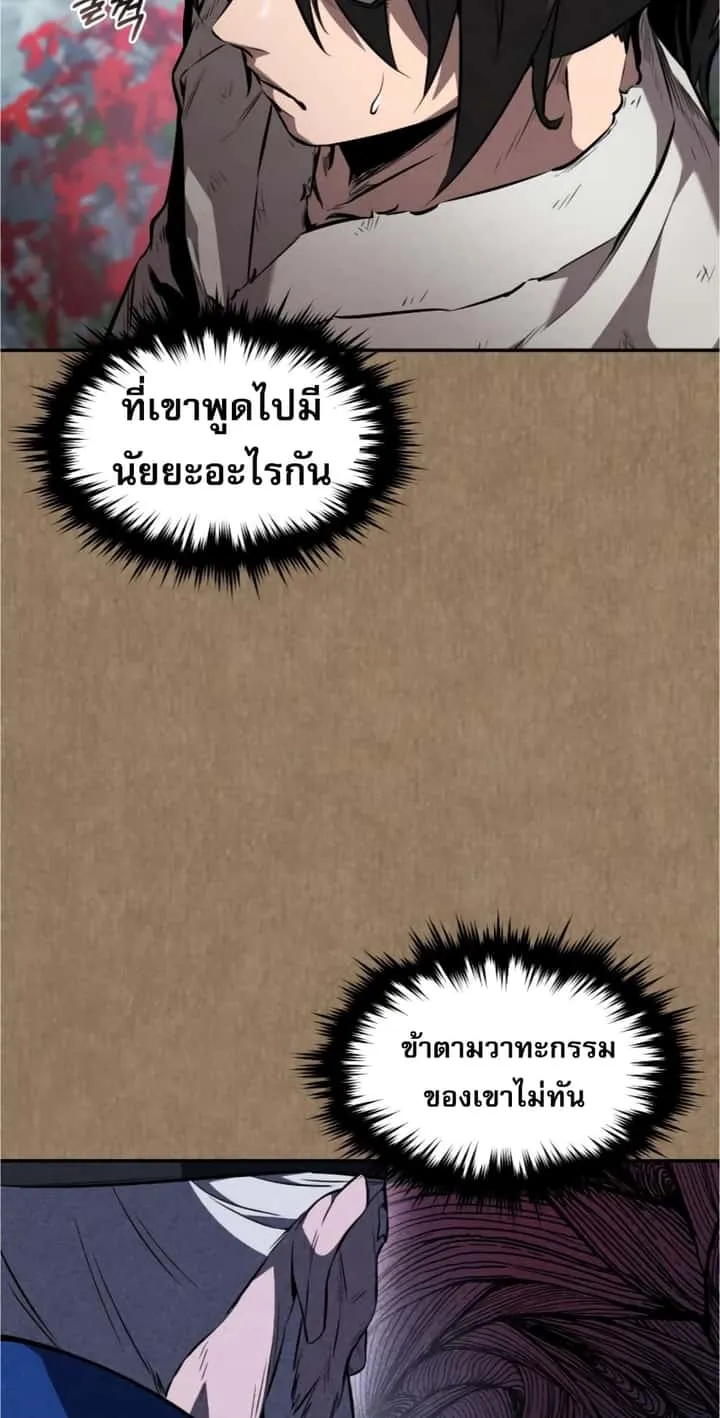 Reincarnated Escort Warrior กลับชาติมาเกิดเป็นผู้คุ้มกัน ตอนที่ 33 หน้า 76