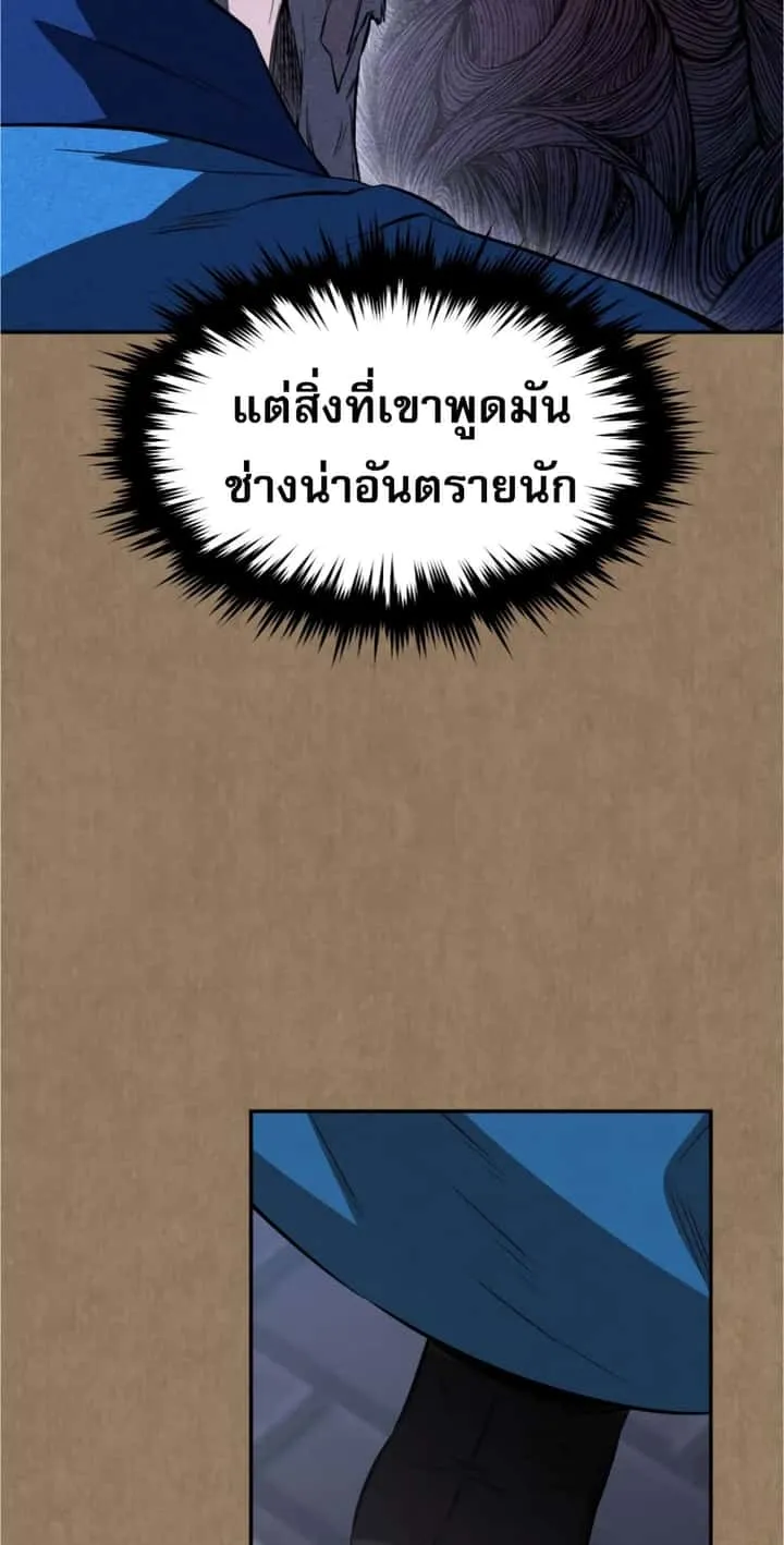 Reincarnated Escort Warrior กลับชาติมาเกิดเป็นผู้คุ้มกัน ตอนที่ 33 หน้า 77