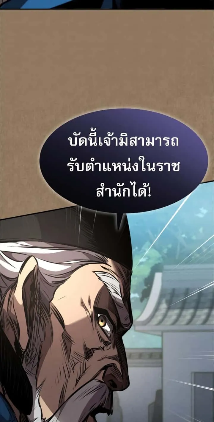 Reincarnated Escort Warrior กลับชาติมาเกิดเป็นผู้คุ้มกัน ตอนที่ 33 หน้า 79