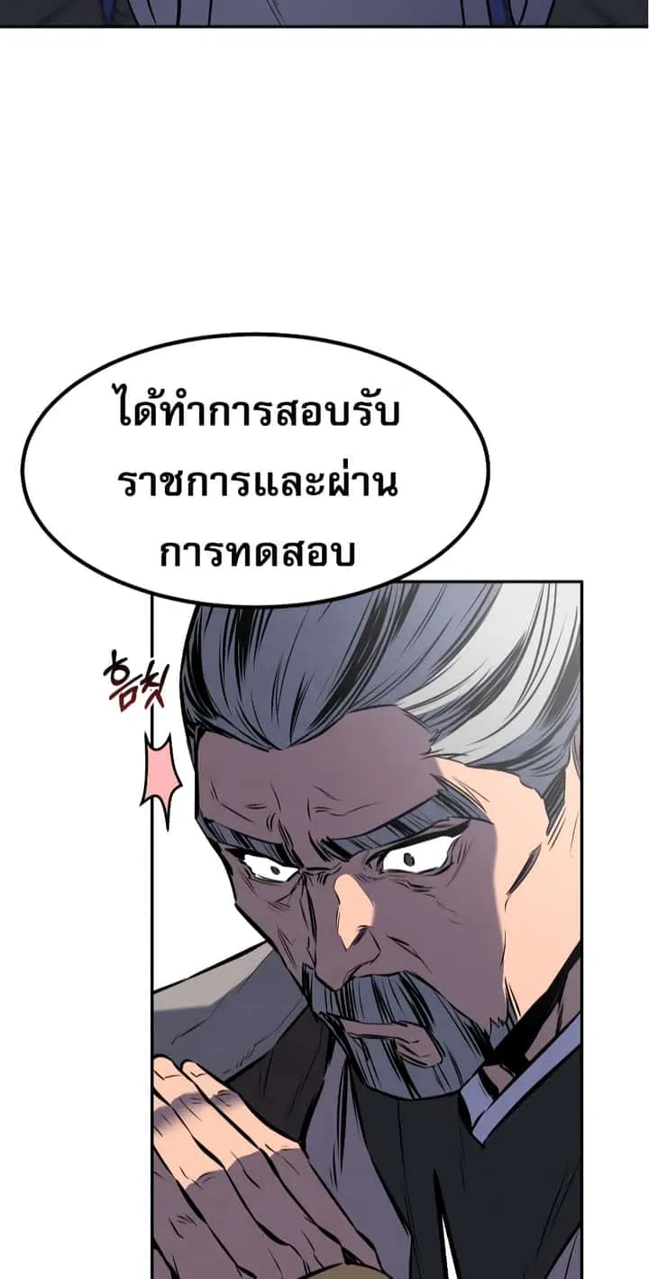 Reincarnated Escort Warrior กลับชาติมาเกิดเป็นผู้คุ้มกัน ตอนที่ 33 หน้า 8