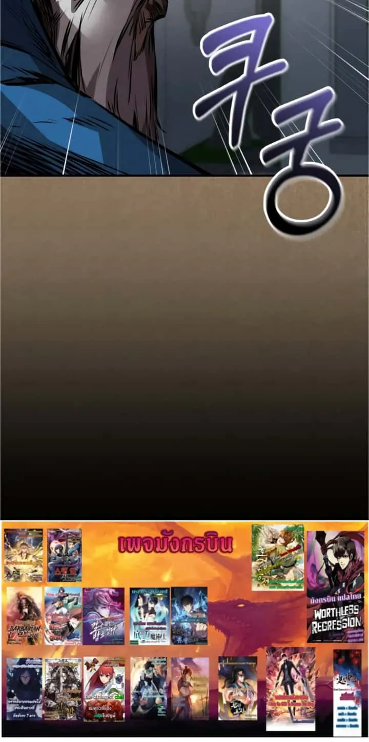 Reincarnated Escort Warrior กลับชาติมาเกิดเป็นผู้คุ้มกัน ตอนที่ 33 หน้า 80