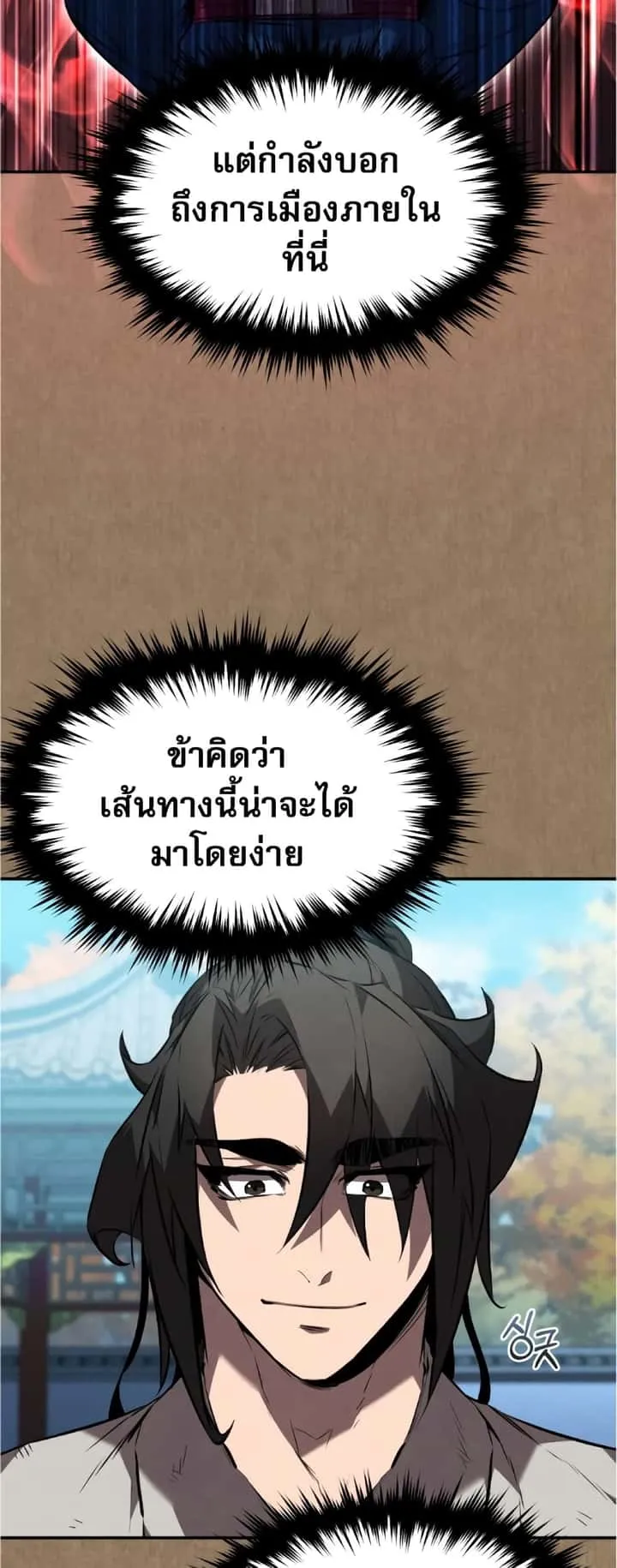 Reincarnated Escort Warrior กลับชาติมาเกิดเป็นผู้คุ้มกัน ตอนที่ 34 หน้า 11