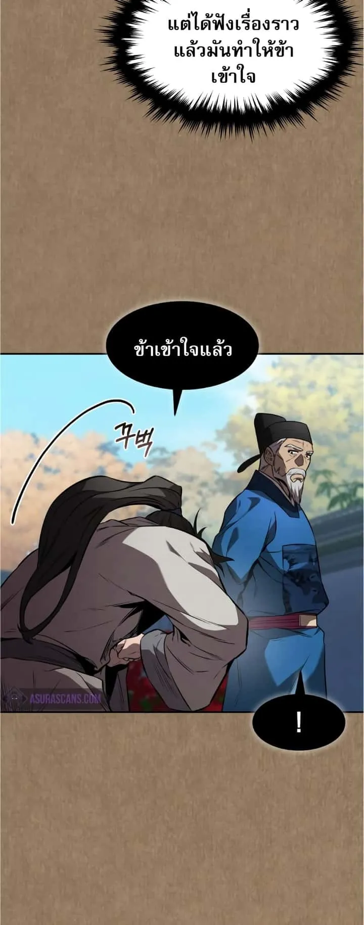Reincarnated Escort Warrior กลับชาติมาเกิดเป็นผู้คุ้มกัน ตอนที่ 34 หน้า 12