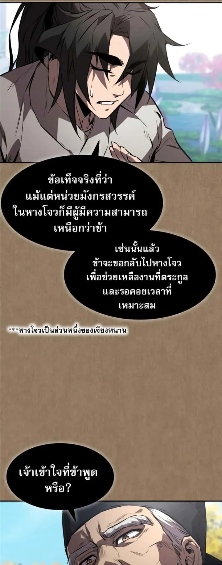 Reincarnated Escort Warrior กลับชาติมาเกิดเป็นผู้คุ้มกัน ตอนที่ 34 หน้า 13