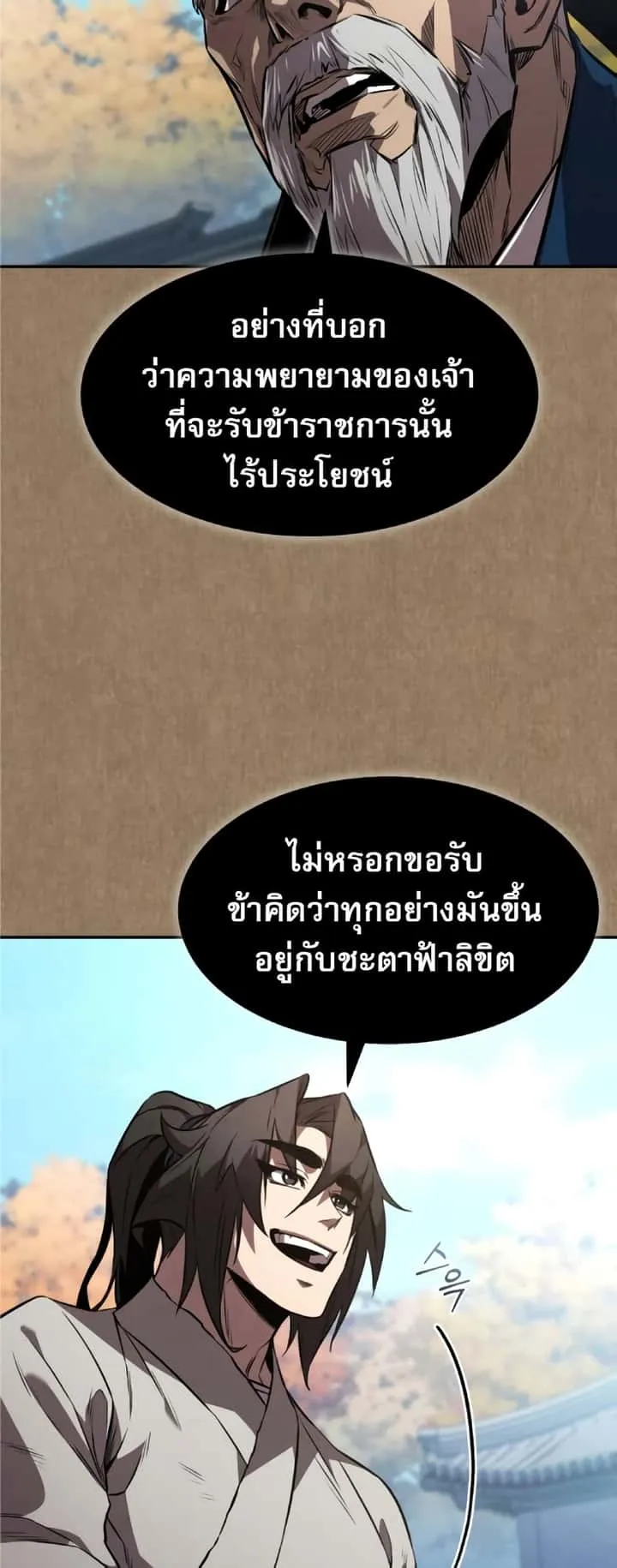 Reincarnated Escort Warrior กลับชาติมาเกิดเป็นผู้คุ้มกัน ตอนที่ 34 หน้า 14