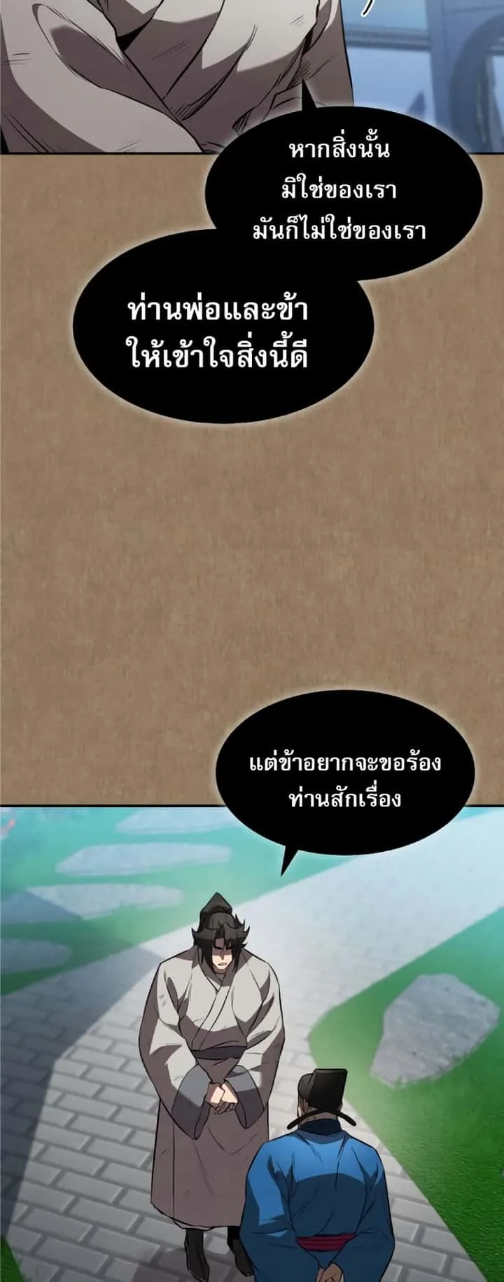 Reincarnated Escort Warrior กลับชาติมาเกิดเป็นผู้คุ้มกัน ตอนที่ 34 หน้า 15