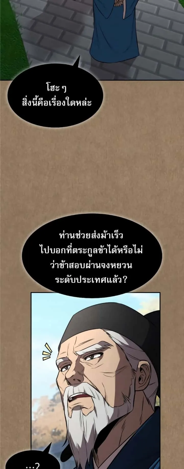 Reincarnated Escort Warrior กลับชาติมาเกิดเป็นผู้คุ้มกัน ตอนที่ 34 หน้า 16