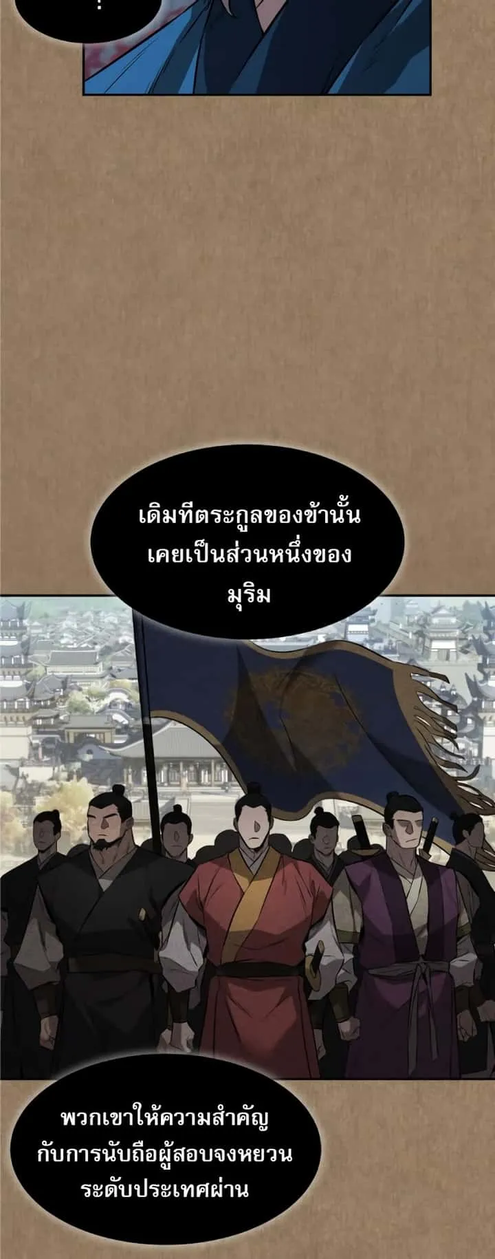 Reincarnated Escort Warrior กลับชาติมาเกิดเป็นผู้คุ้มกัน ตอนที่ 34 หน้า 17