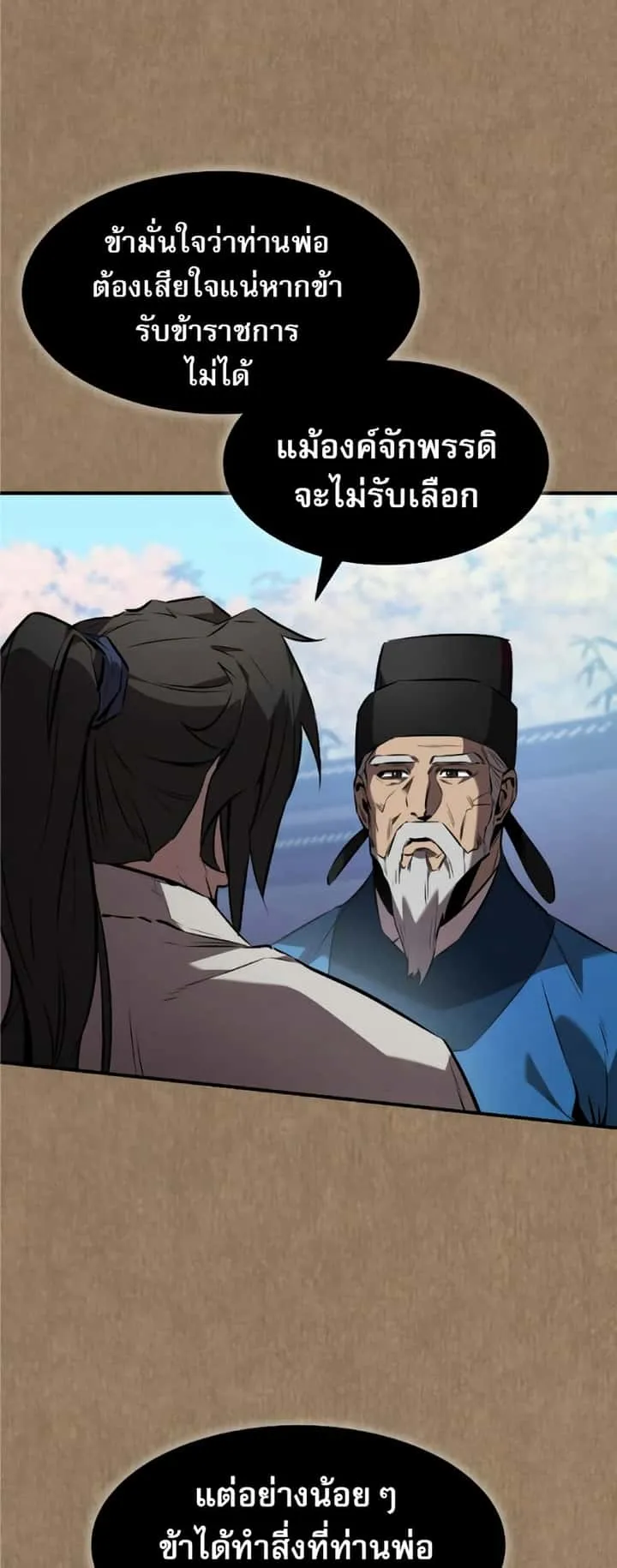 Reincarnated Escort Warrior กลับชาติมาเกิดเป็นผู้คุ้มกัน ตอนที่ 34 หน้า 19