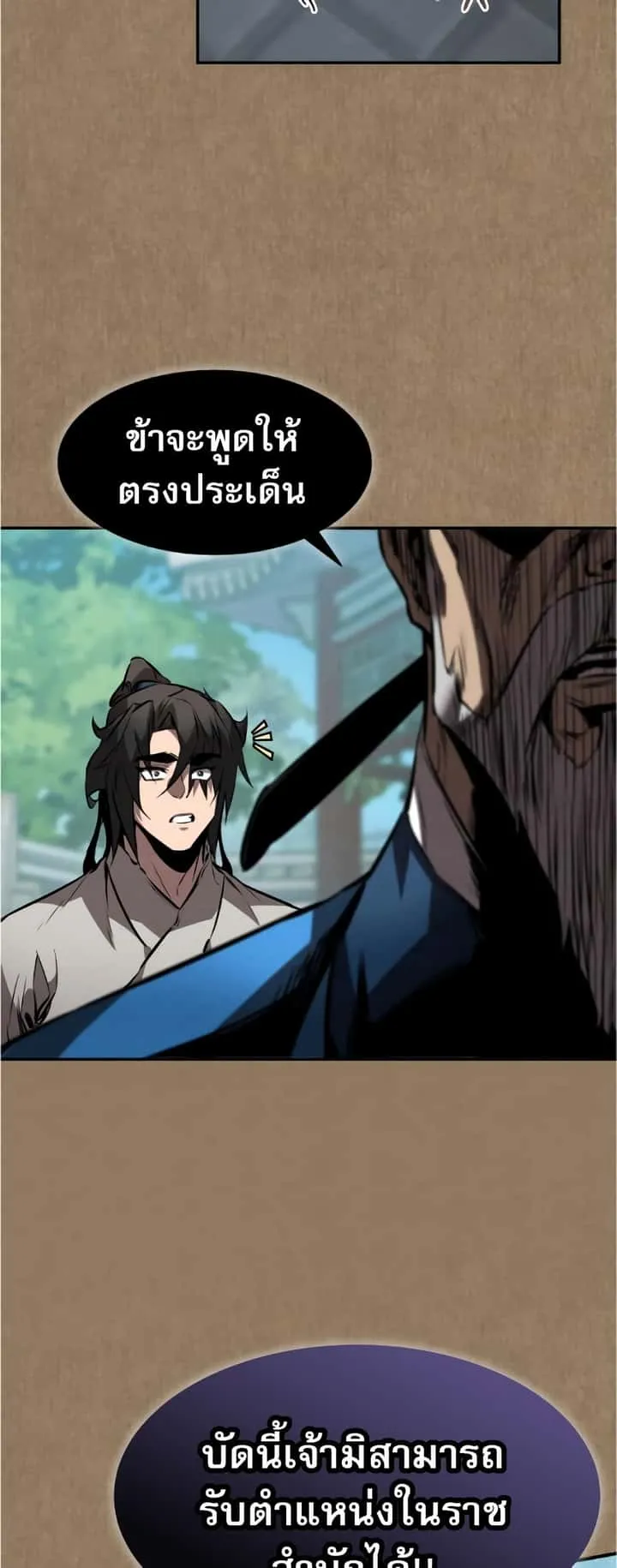 Reincarnated Escort Warrior กลับชาติมาเกิดเป็นผู้คุ้มกัน ตอนที่ 34 หน้า 2