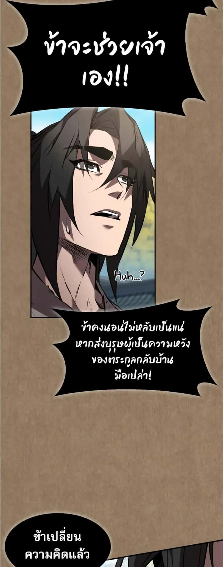 Reincarnated Escort Warrior กลับชาติมาเกิดเป็นผู้คุ้มกัน ตอนที่ 34 หน้า 24