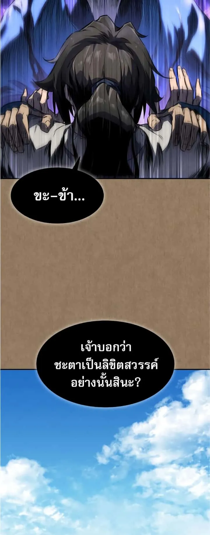 Reincarnated Escort Warrior กลับชาติมาเกิดเป็นผู้คุ้มกัน ตอนที่ 34 หน้า 26