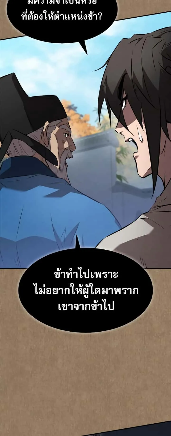 Reincarnated Escort Warrior กลับชาติมาเกิดเป็นผู้คุ้มกัน ตอนที่ 34 หน้า 32