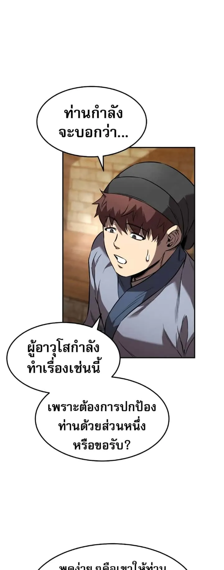 Reincarnated Escort Warrior กลับชาติมาเกิดเป็นผู้คุ้มกัน ตอนที่ 34 หน้า 35