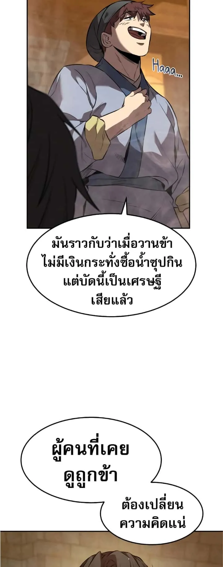 Reincarnated Escort Warrior กลับชาติมาเกิดเป็นผู้คุ้มกัน ตอนที่ 34 หน้า 37