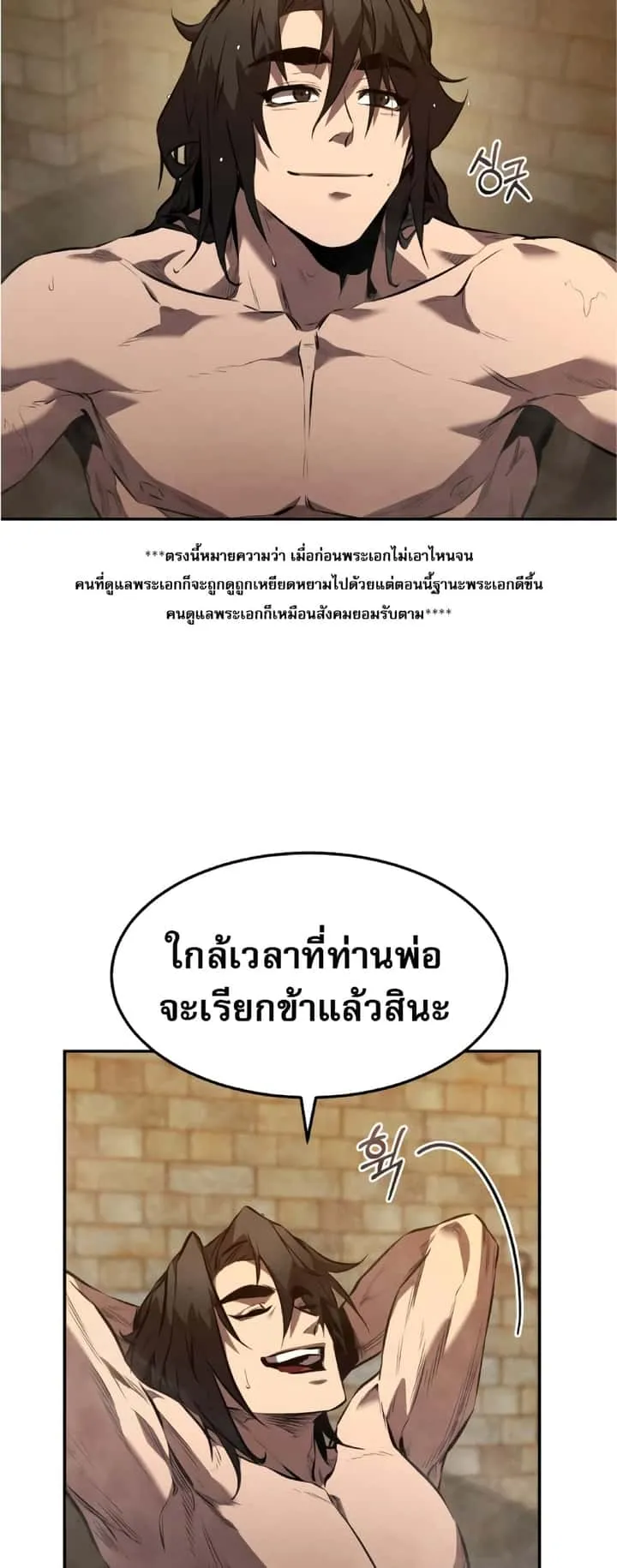 Reincarnated Escort Warrior กลับชาติมาเกิดเป็นผู้คุ้มกัน ตอนที่ 34 หน้า 38