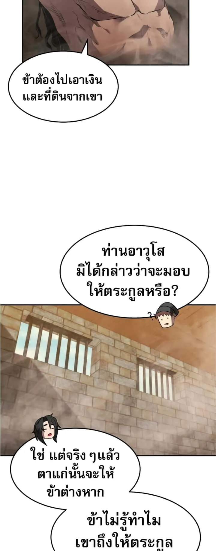 Reincarnated Escort Warrior กลับชาติมาเกิดเป็นผู้คุ้มกัน ตอนที่ 34 หน้า 39