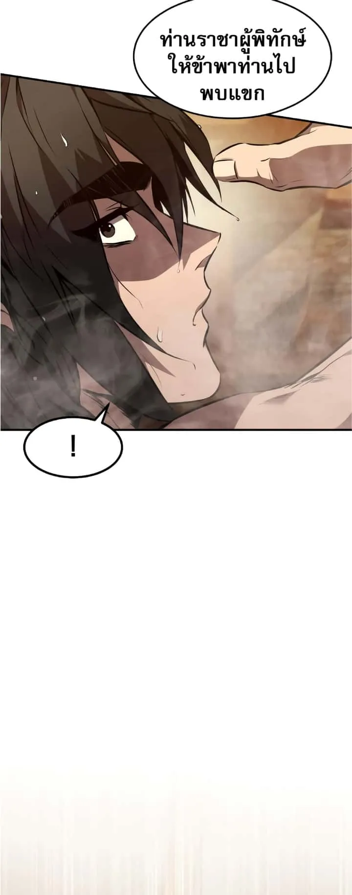 Reincarnated Escort Warrior กลับชาติมาเกิดเป็นผู้คุ้มกัน ตอนที่ 34 หน้า 41