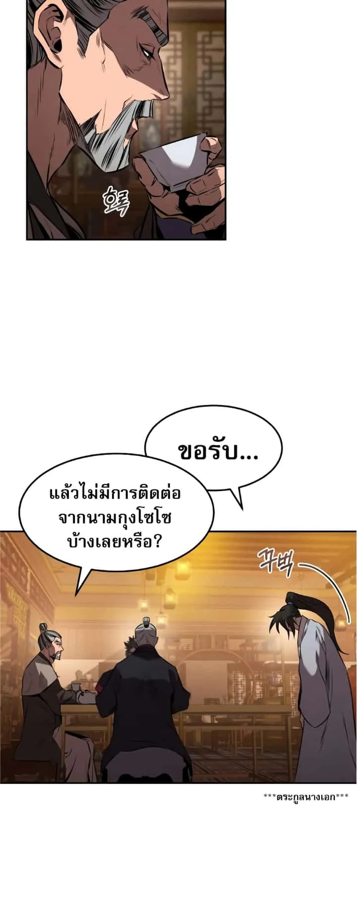 Reincarnated Escort Warrior กลับชาติมาเกิดเป็นผู้คุ้มกัน ตอนที่ 34 หน้า 45