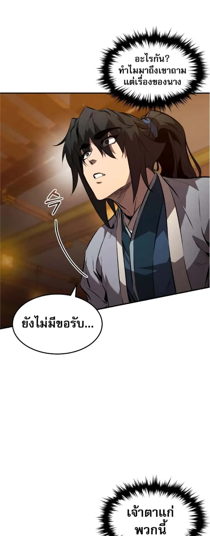 Reincarnated Escort Warrior กลับชาติมาเกิดเป็นผู้คุ้มกัน ตอนที่ 34 หน้า 46