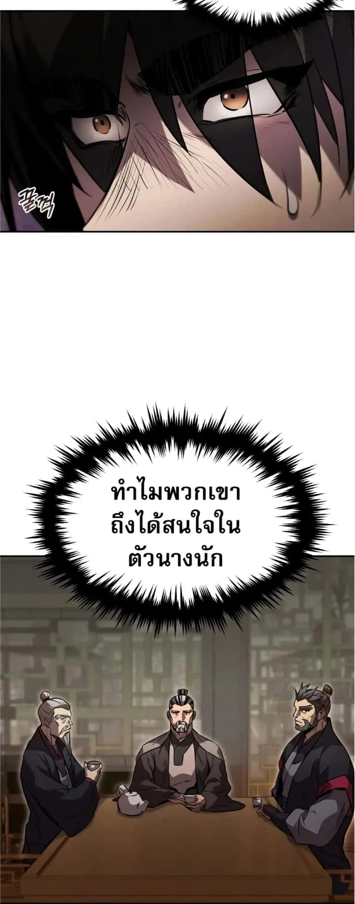 Reincarnated Escort Warrior กลับชาติมาเกิดเป็นผู้คุ้มกัน ตอนที่ 34 หน้า 47