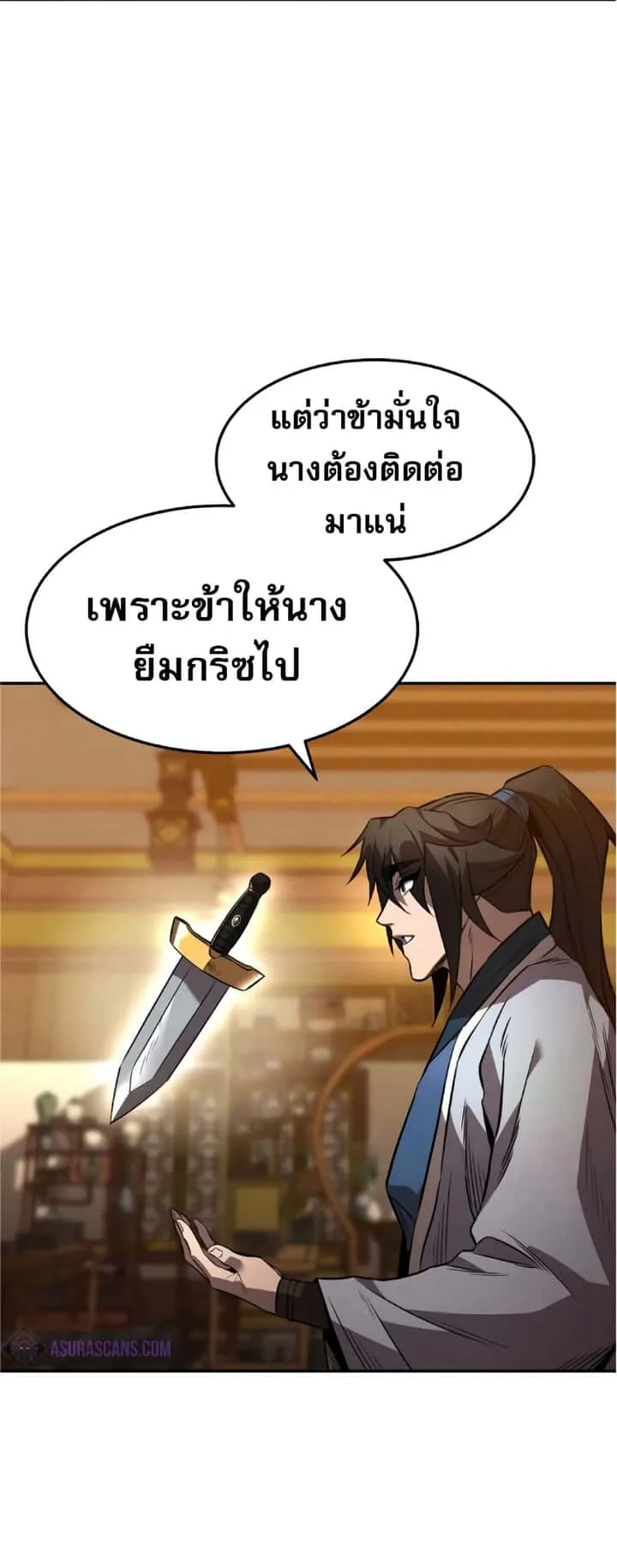 Reincarnated Escort Warrior กลับชาติมาเกิดเป็นผู้คุ้มกัน ตอนที่ 34 หน้า 48