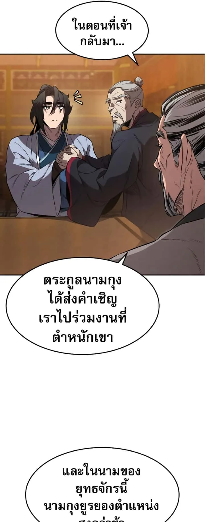 Reincarnated Escort Warrior กลับชาติมาเกิดเป็นผู้คุ้มกัน ตอนที่ 34 หน้า 50