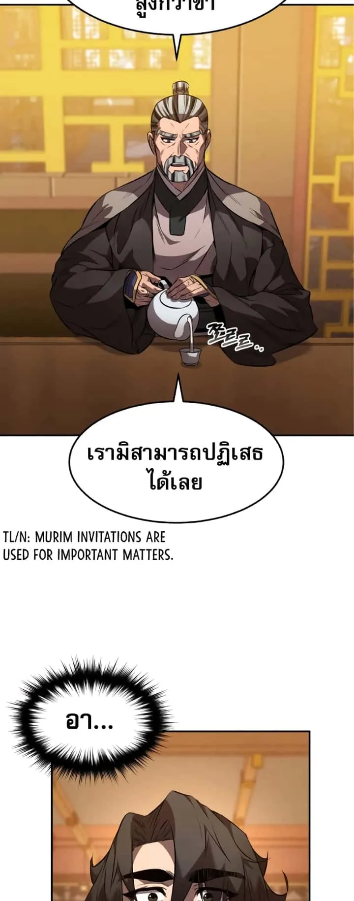 Reincarnated Escort Warrior กลับชาติมาเกิดเป็นผู้คุ้มกัน ตอนที่ 34 หน้า 51