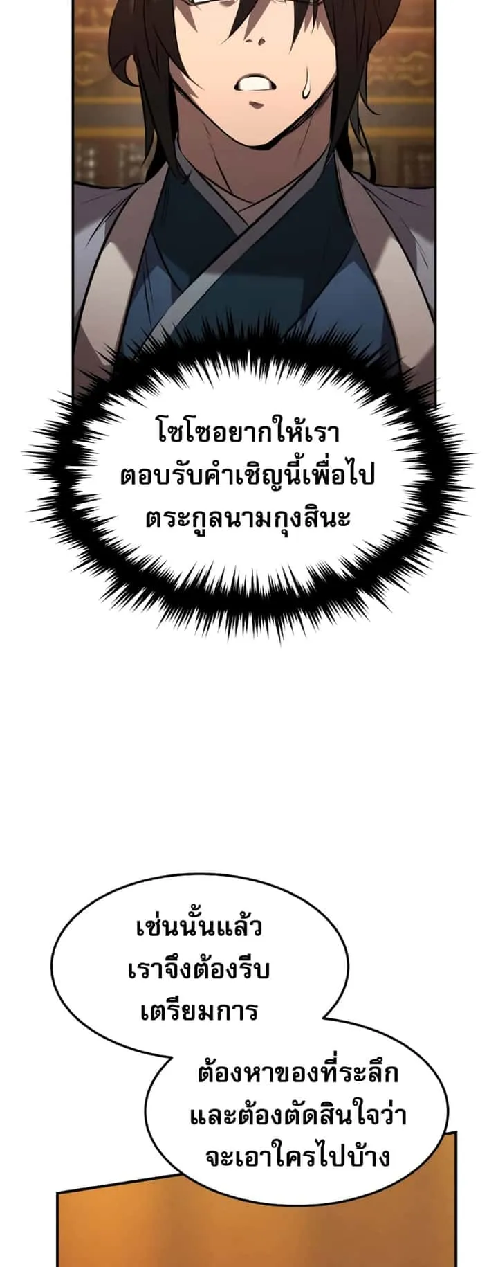 Reincarnated Escort Warrior กลับชาติมาเกิดเป็นผู้คุ้มกัน ตอนที่ 34 หน้า 52