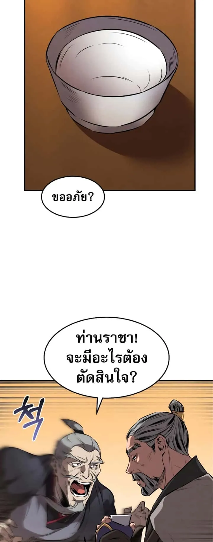 Reincarnated Escort Warrior กลับชาติมาเกิดเป็นผู้คุ้มกัน ตอนที่ 34 หน้า 53
