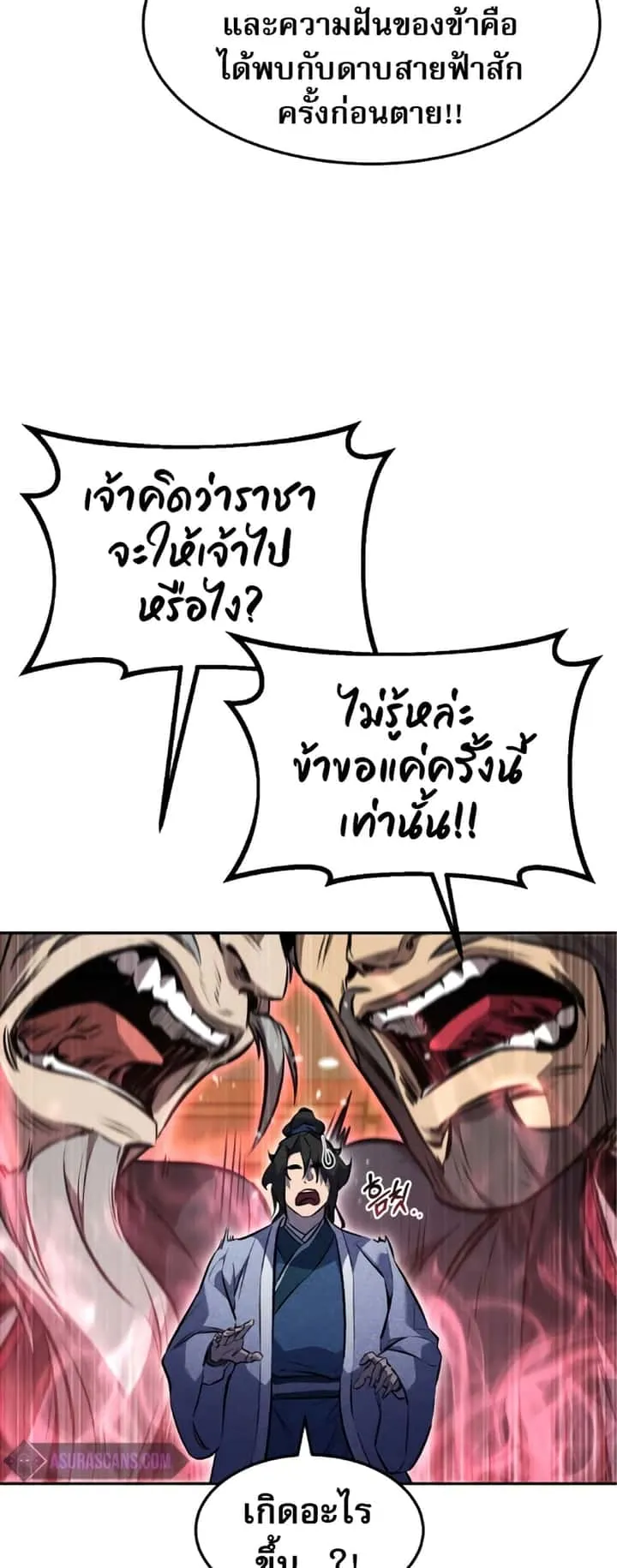 Reincarnated Escort Warrior กลับชาติมาเกิดเป็นผู้คุ้มกัน ตอนที่ 34 หน้า 56