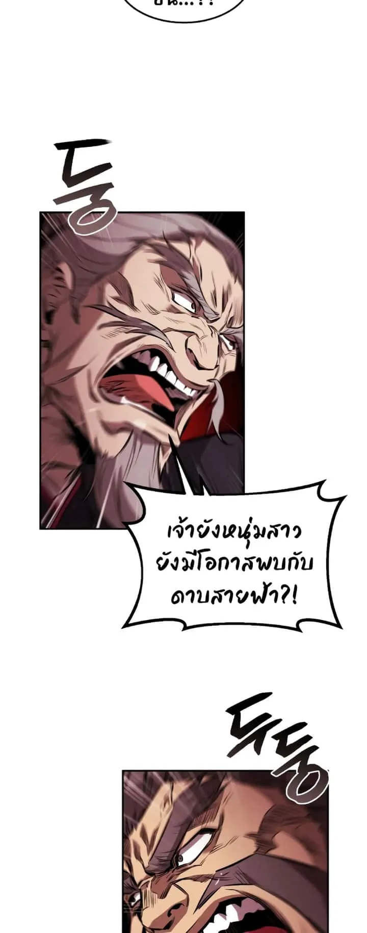 Reincarnated Escort Warrior กลับชาติมาเกิดเป็นผู้คุ้มกัน ตอนที่ 34 หน้า 57
