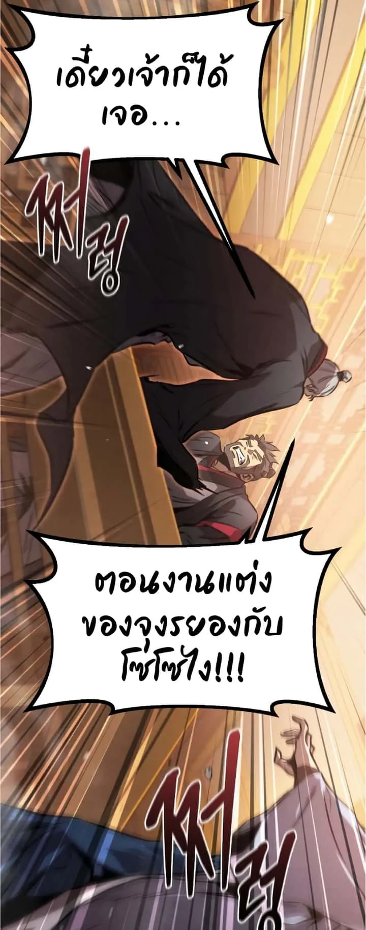 Reincarnated Escort Warrior กลับชาติมาเกิดเป็นผู้คุ้มกัน ตอนที่ 34 หน้า 59