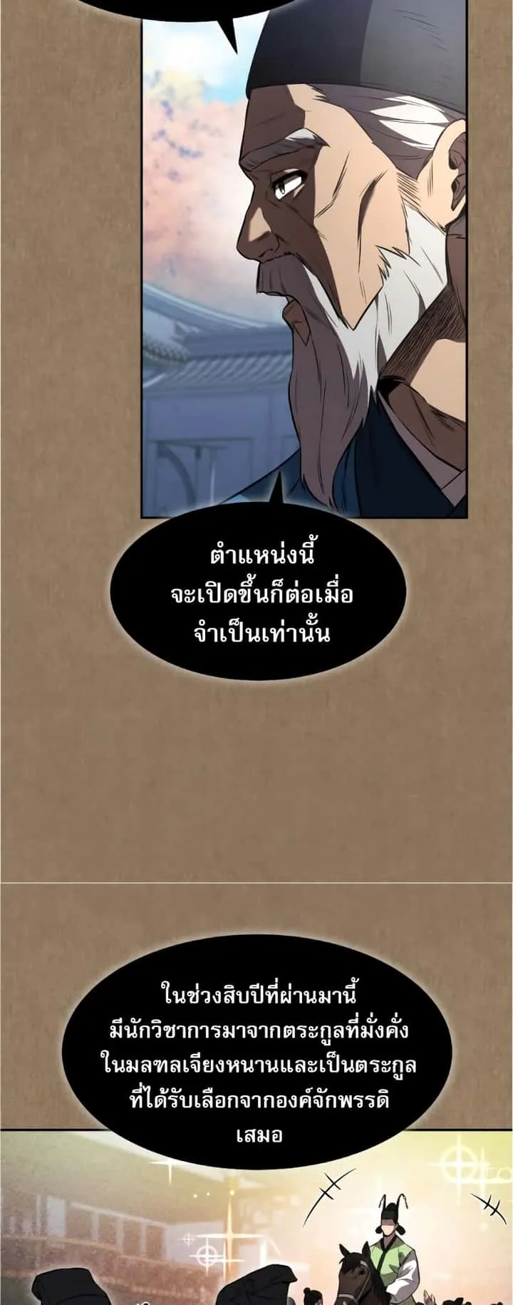 Reincarnated Escort Warrior กลับชาติมาเกิดเป็นผู้คุ้มกัน ตอนที่ 34 หน้า 7