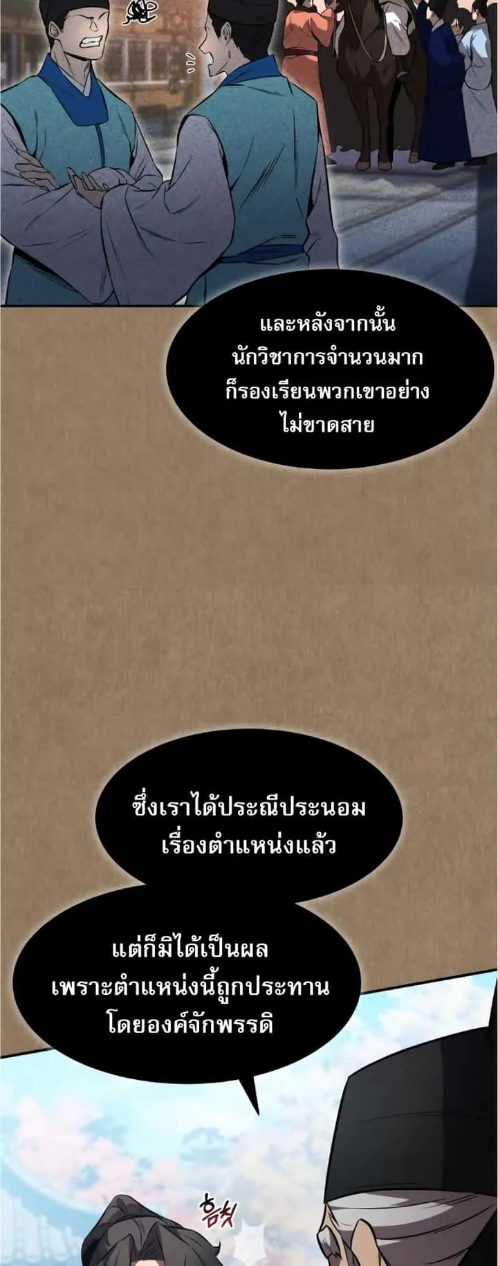 Reincarnated Escort Warrior กลับชาติมาเกิดเป็นผู้คุ้มกัน ตอนที่ 34 หน้า 8