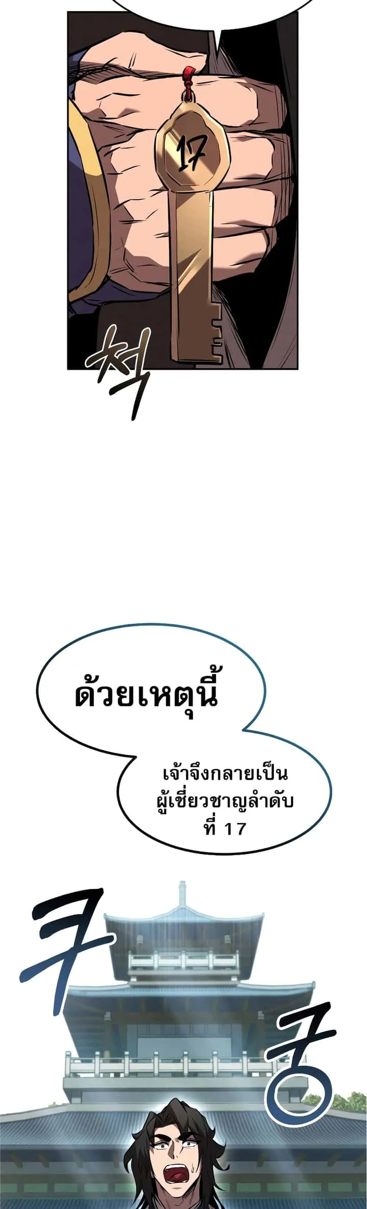 Reincarnated Escort Warrior กลับชาติมาเกิดเป็นผู้คุ้มกัน ตอนที่ 35 หน้า 11