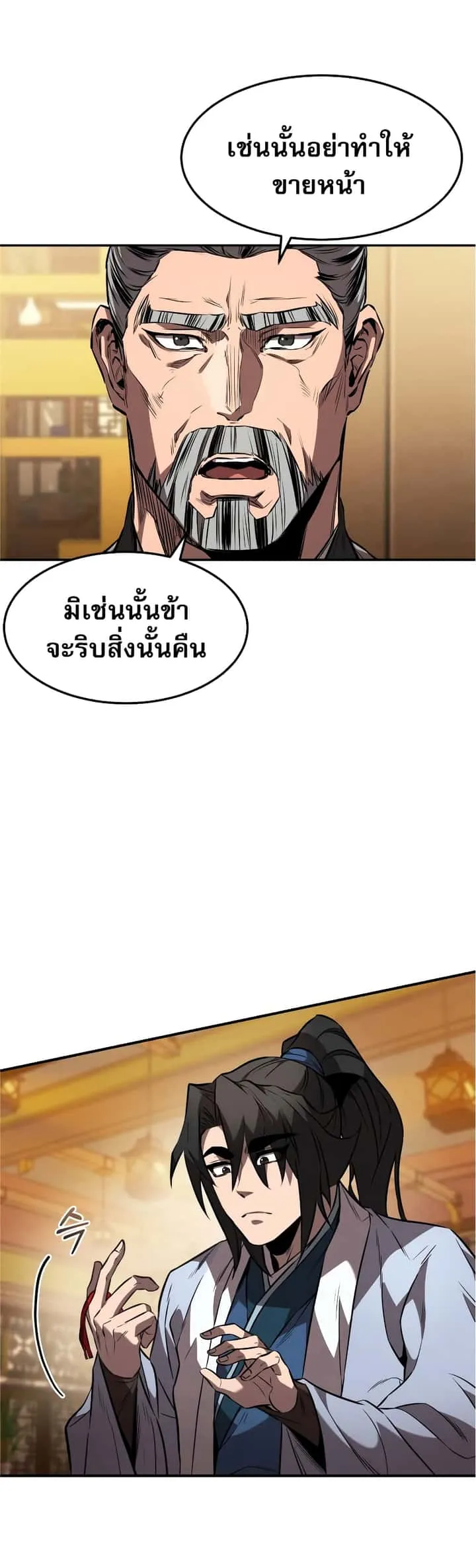 Reincarnated Escort Warrior กลับชาติมาเกิดเป็นผู้คุ้มกัน ตอนที่ 35 หน้า 13