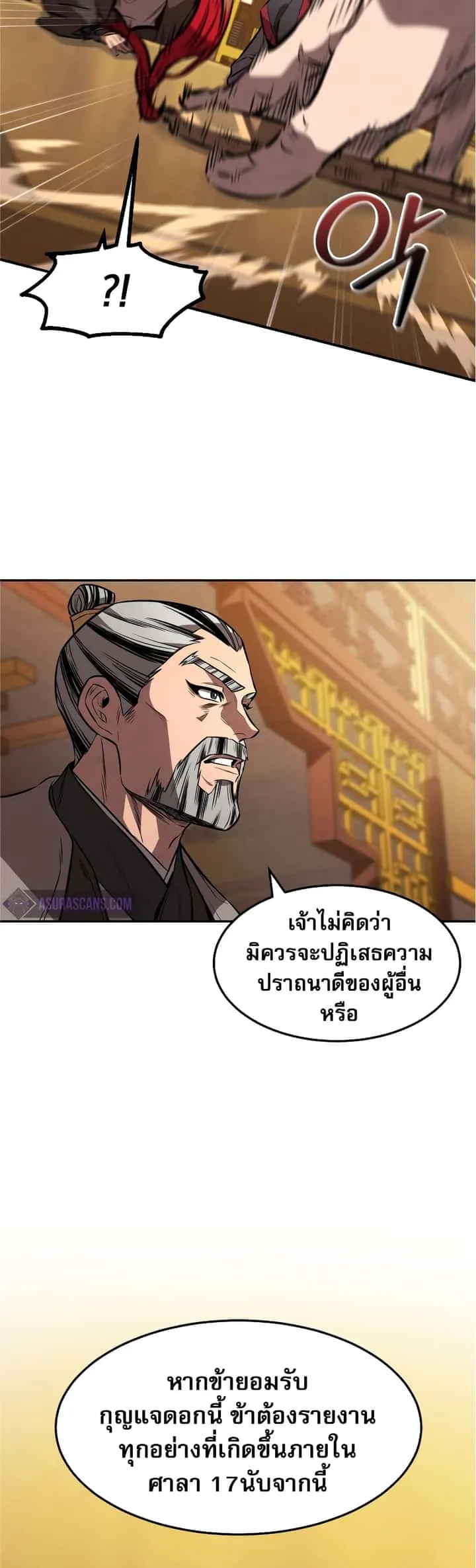 Reincarnated Escort Warrior กลับชาติมาเกิดเป็นผู้คุ้มกัน ตอนที่ 35 หน้า 16